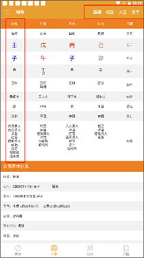 八字排盘