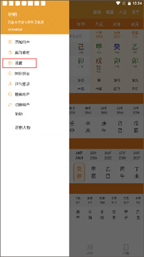 八字排盘