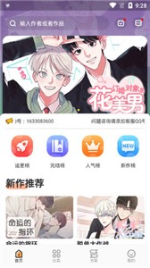 浮云漫画软件