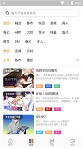 浮云漫画软件