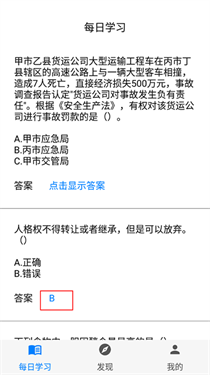 挑战答题助手2026