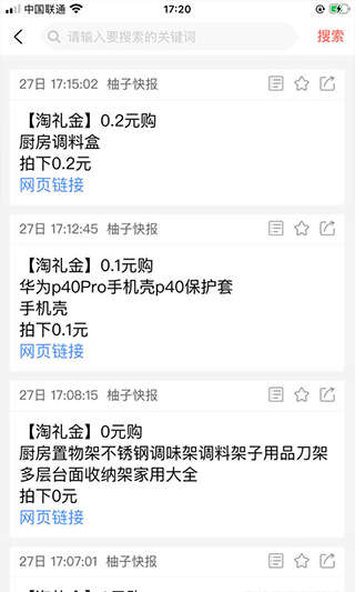 柚子快报