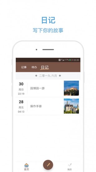 秒记记事2026版