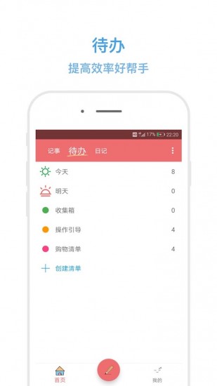 秒记记事2026版