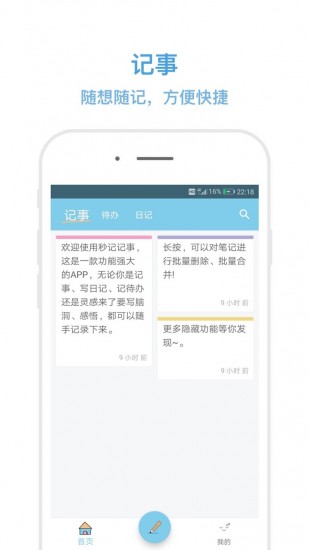 秒记记事2026版