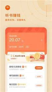 番茄畅听软件