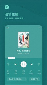 番茄畅听软件