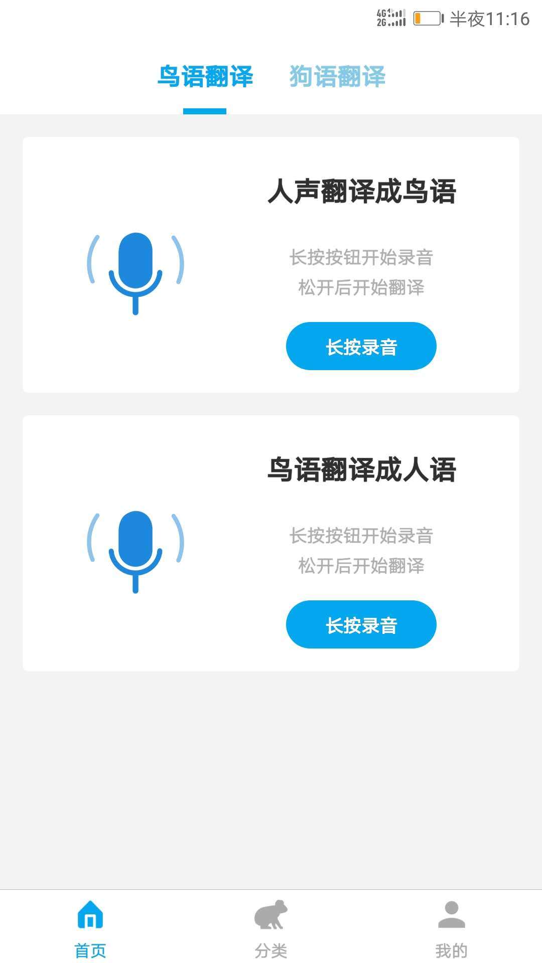 动物翻译器2026