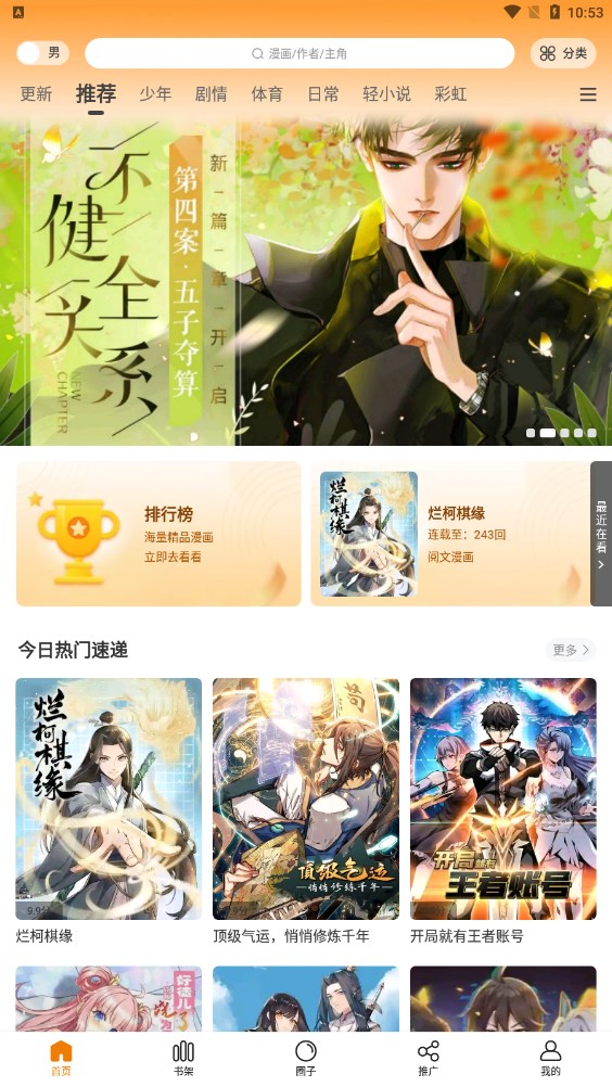 漫画基地