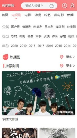 桃花影院软件