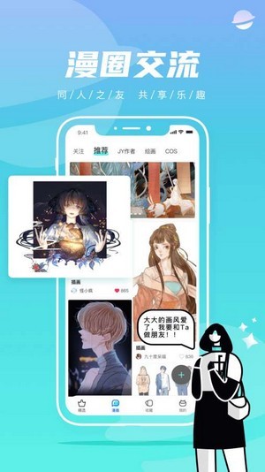 集友漫画软件