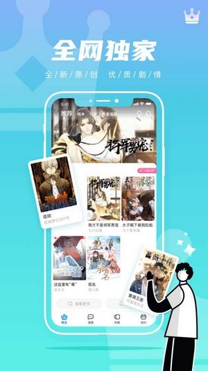 集友漫画软件