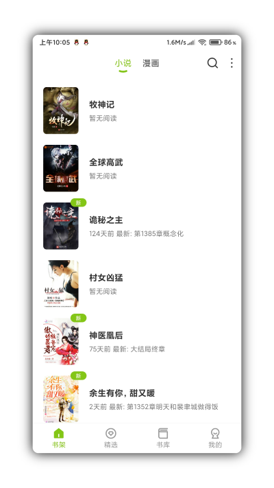 青柠小说软件