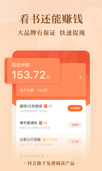 番茄小说软件