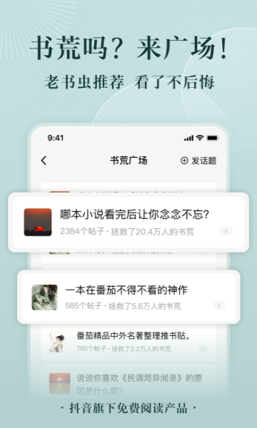 番茄小说软件