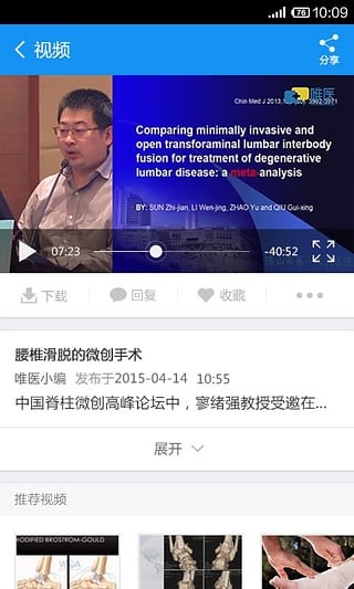唯医骨科2026版