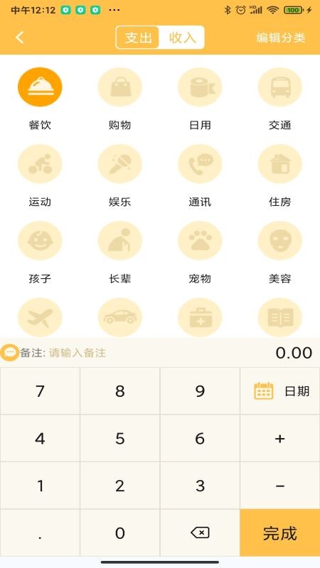 记账大师