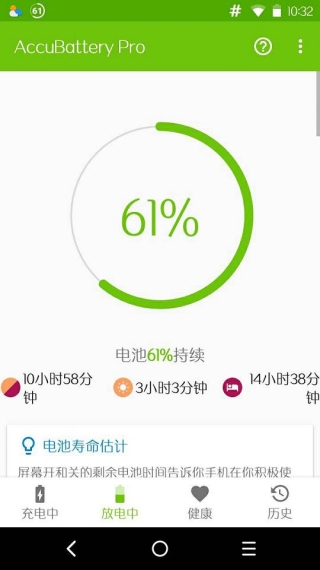accubattery手机版