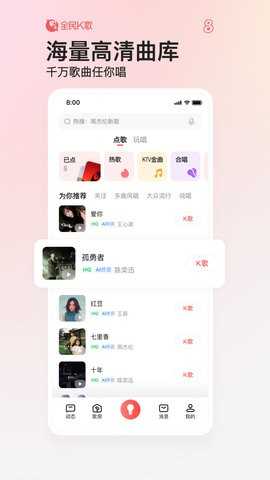 全民k歌手机版