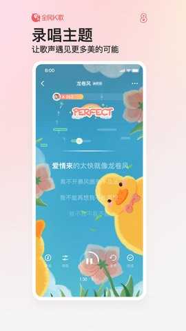 全民k歌手机版