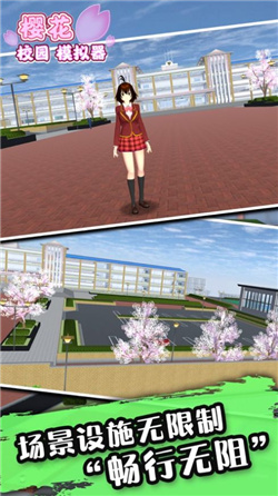 樱花校园模拟器mod中文版