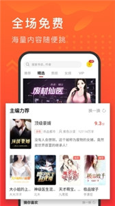 快马追书软件