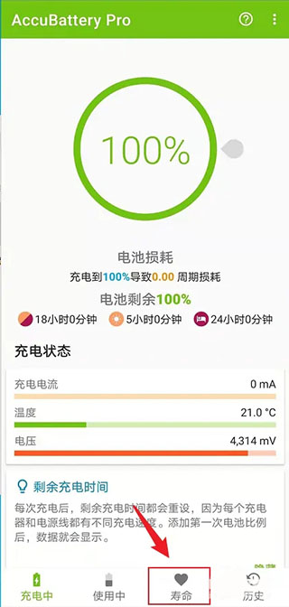 accubattery手机版
