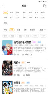 波罗派漫画手机版