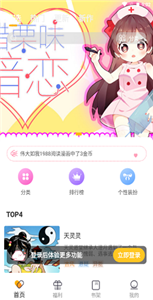 波罗派漫画手机版