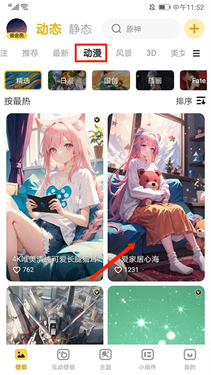 元气动态壁纸