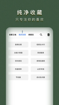 侠客工具箱旧版