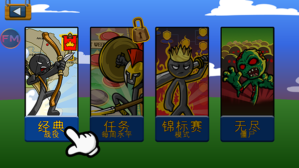 火柴人战争遗产新boss魔改版