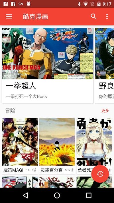 酷克漫画软件