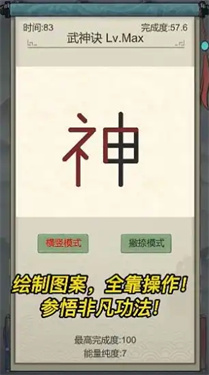 点击修仙模拟器手机版