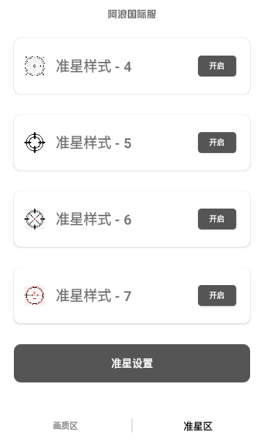 阿浪画质助手120帧