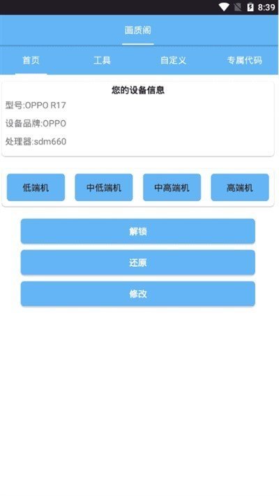 阿浪画质助手120帧