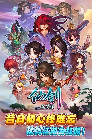 仙剑奇侠传单机版