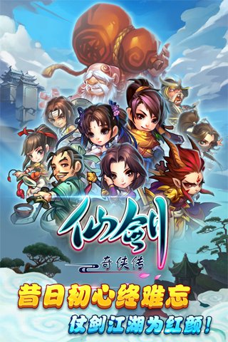 仙剑奇侠传单机版
