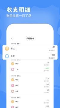 记账本软件