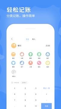 记账本软件