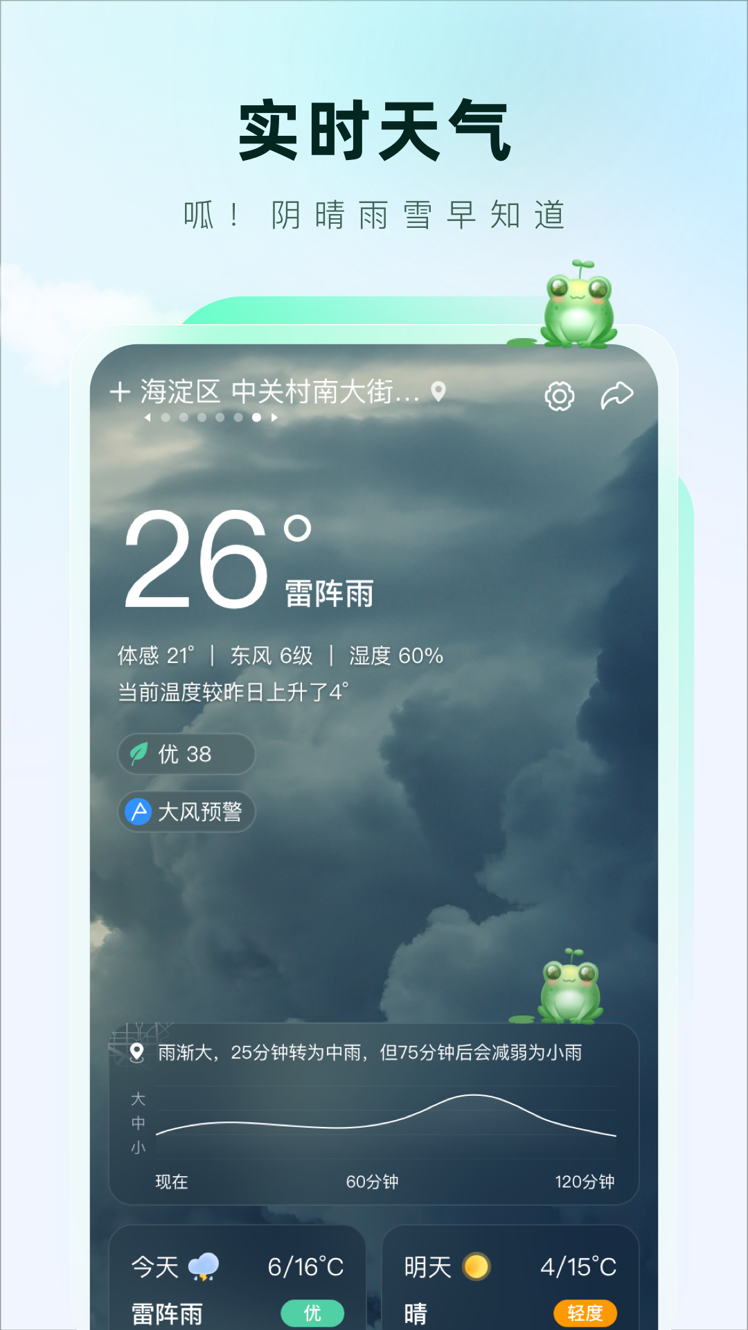 呱呱天气安卓版