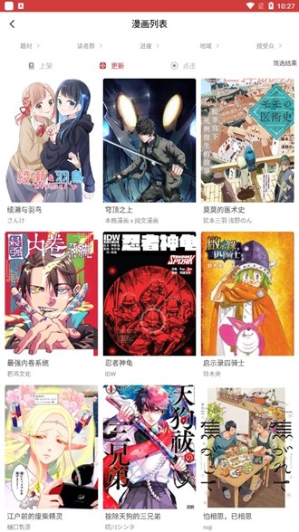 粉丝漫画正版