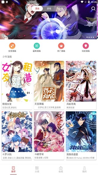 粉丝漫画正版