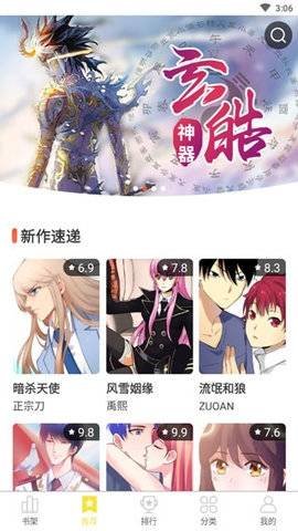 土豆漫画软件