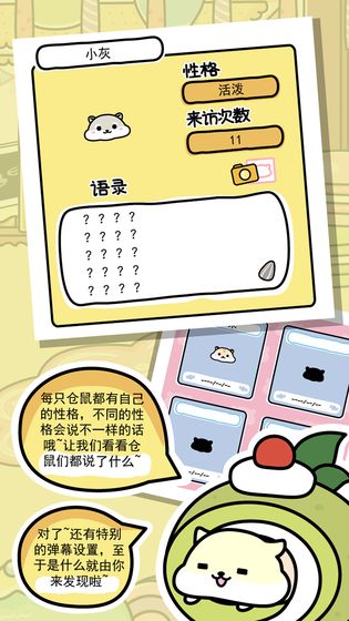 仓鼠家园中文版