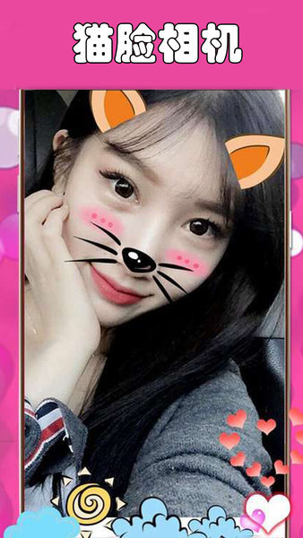 百变猫脸相机手机版