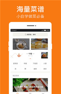 菜谱大全最新版