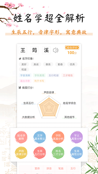 起名取名大全