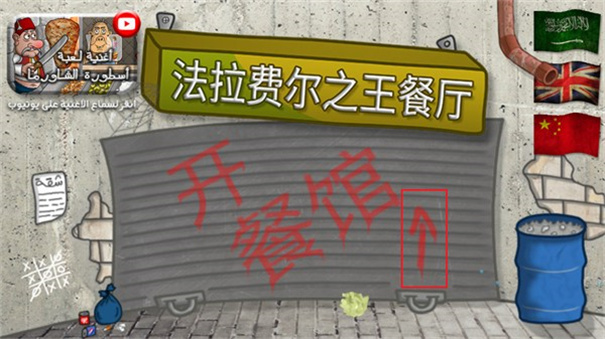 法拉费之王中文版