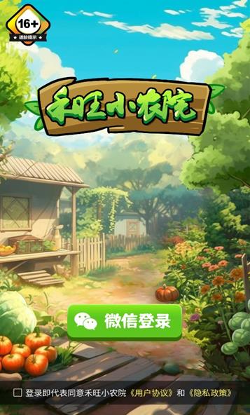 禾旺小农院